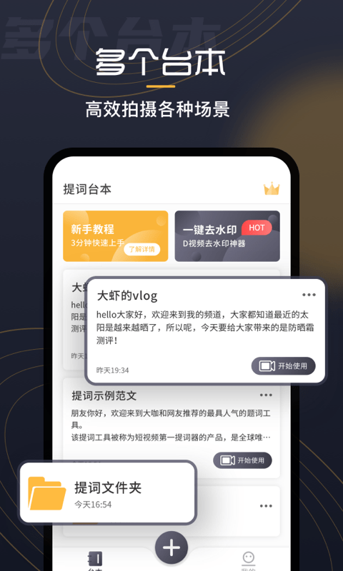 自拍提词器v2.0.0