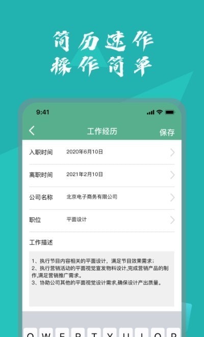 个人简历表格v1.6