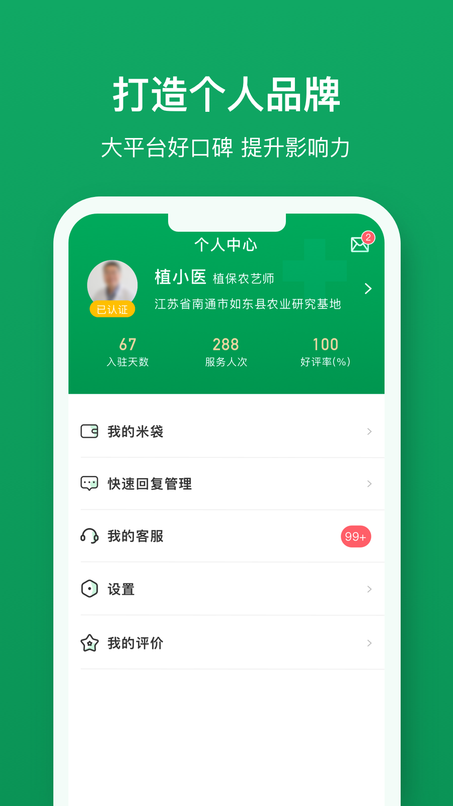 植医堂医生端app1.0.2