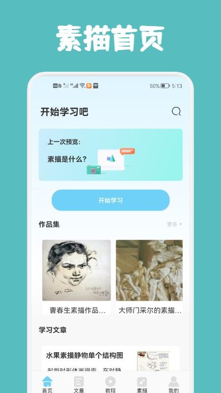 Paper绘画教程app1.1