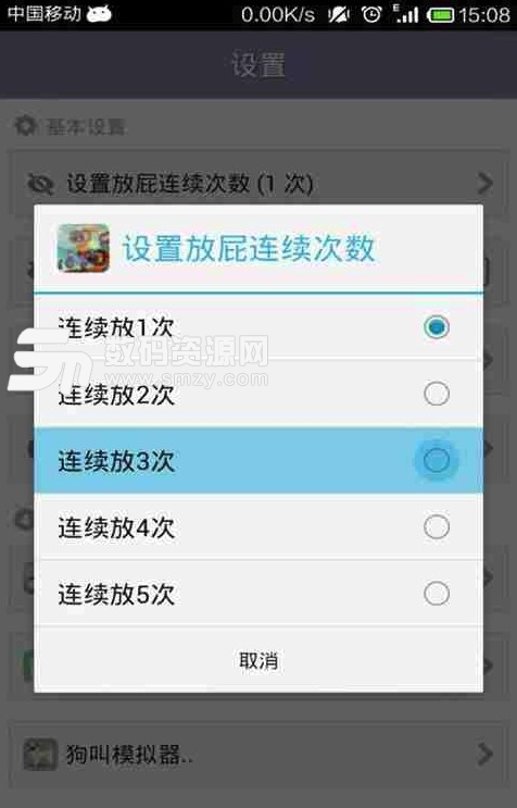 模拟放屁app