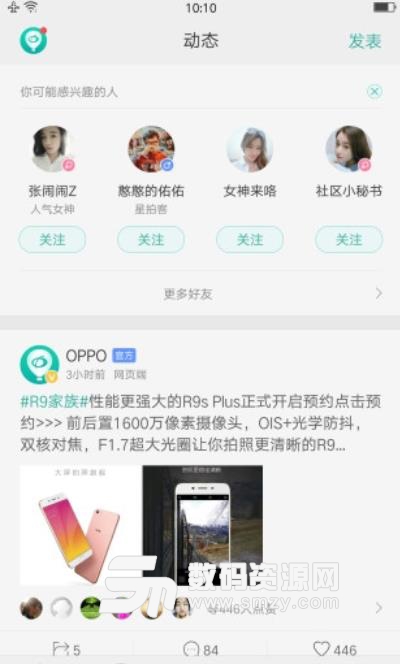 oppo社区论坛app
