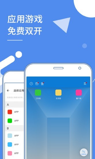 应用多开v4.5.0