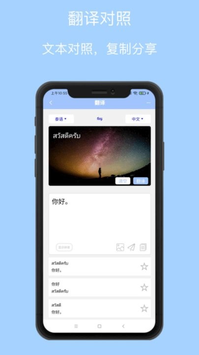 泰语翻译通手机版v1.3.4