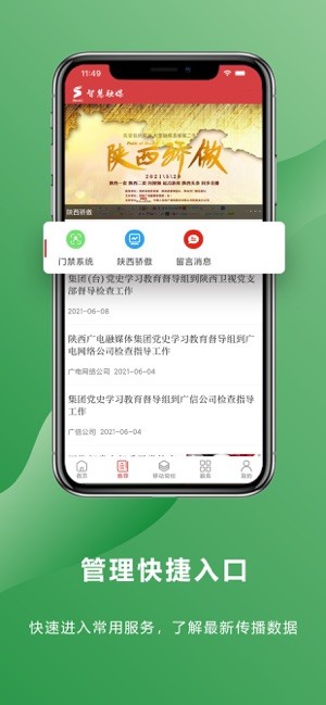 智慧融媒app 4.2.44.4.4