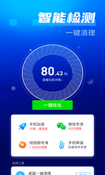 万能省电大师appv4.8.1