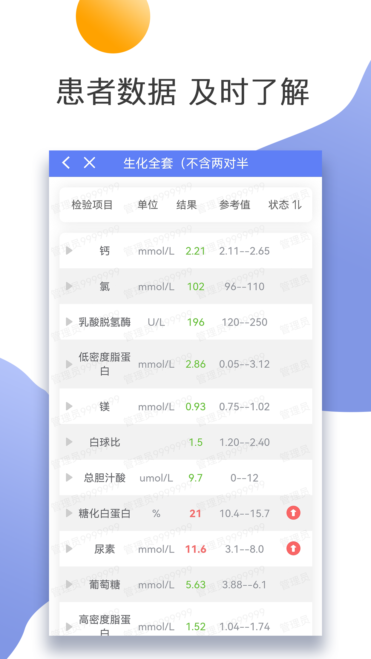 江苏省第二中医院app1.1.0