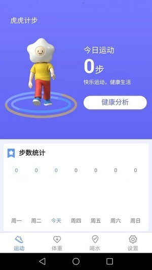 虎虎计步v4.3.4