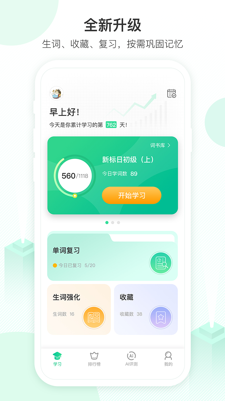 词道学日语单词app3.2.1