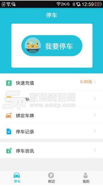 襄阳停车安卓最新版