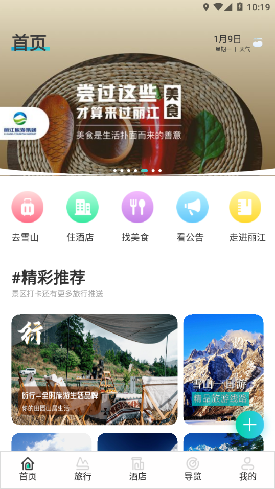 丽江旅游集团appv2.2.13
