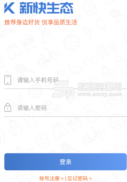 新快生态app官方版下载