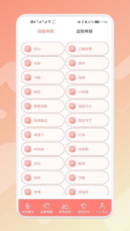 宠物语音翻译器1.3