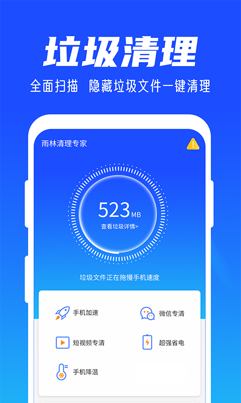 雨林清理專家v1.3.1