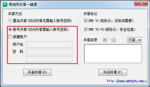 局域网共享一键通软件截图