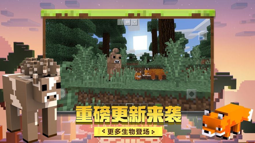 我的世界1.17.0.58国际版v1.21.0.58