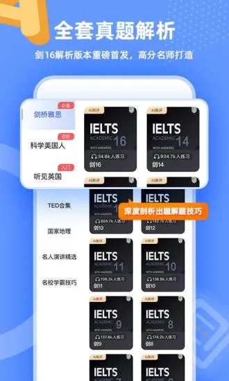 羊駝雅思appv3.9.7