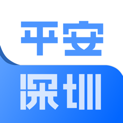 平安深圳IOS版v4.3.0