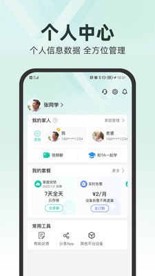 和家亲IOSv6.10.5