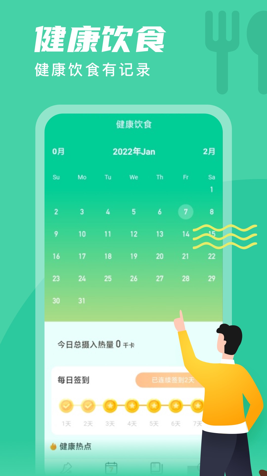 春雨计步app2.3.5