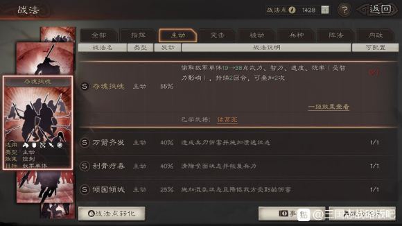 三国志战略版夺魂摄魄值得拆吗 夺魂摄魄适合什么武将带