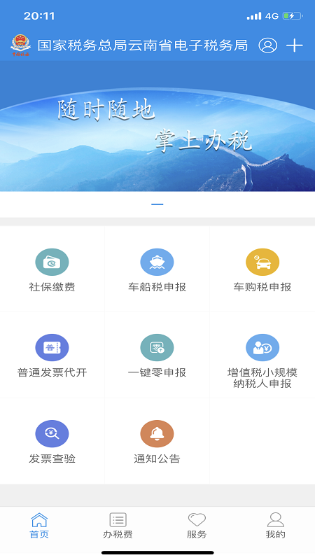云南税务苹果版v3.7.5