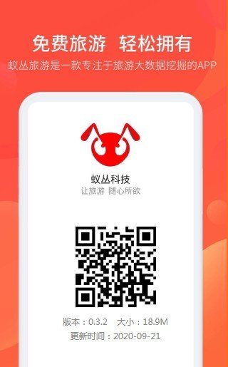 蚁丛旅游v0.7.2