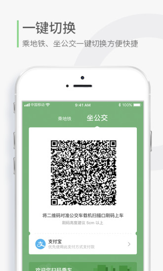 青岛地铁app4.2.0