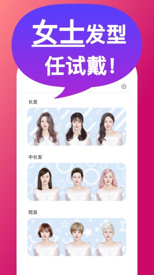 發型設計屋軟件(換發型模擬)1.4.6
