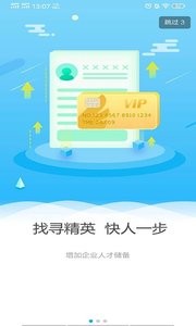 环讯人才网官网 1