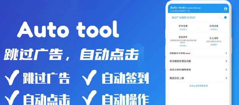 Auto tool(微启动) 1