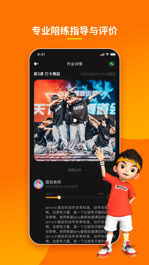 第壹街舞云陪练app1.3.5