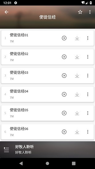 好牧人聆听 v2.1.0v2.3.0