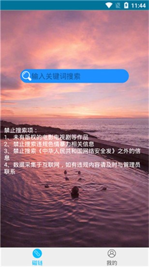 小不点搜索appv1.0