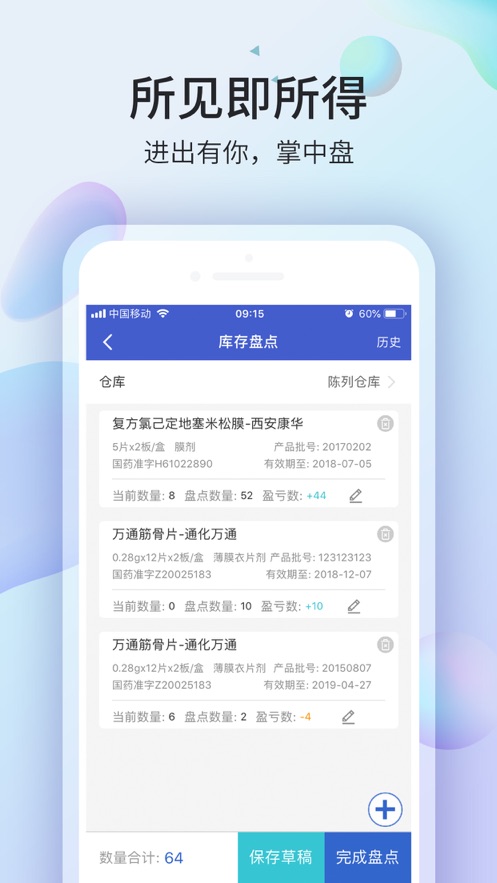  药房网商城商家版v3.5.0