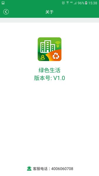 绿色生活手机版1.10.0