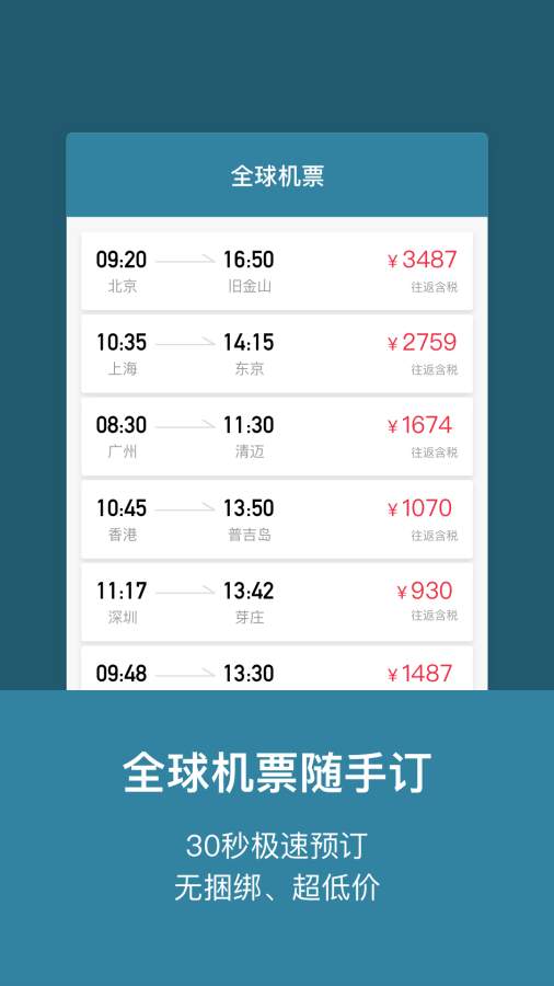 玩途旅行ios版v3.0.3