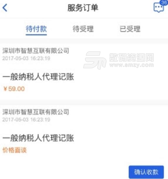 智领app商家版下载