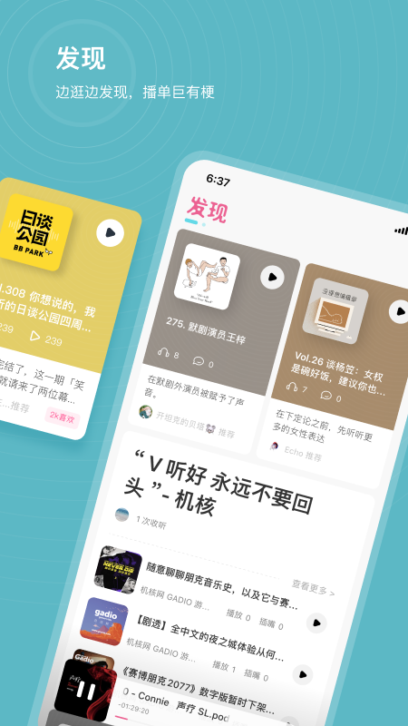 汽水儿播客appv1.5.0