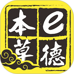 e德本草app  7.5.1