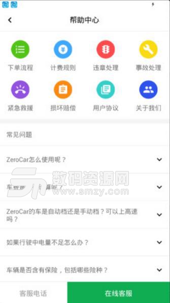 至优出行最新APP