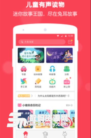 兔耳故事app