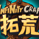 拓荒InfinityCraft手游安卓版(模拟建造) v1.2 手机版