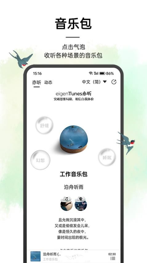 亦听APPv4.5.5