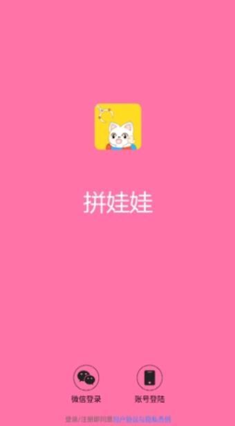 拼娃娃appv1.7.0