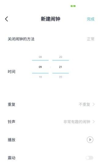 美梦成钟appv1.1