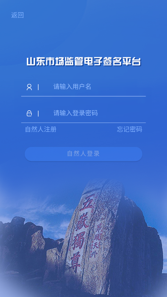 山东市场监管电子签名app1.4.32