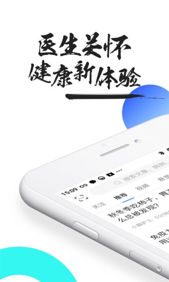 医患之家app2.9.4