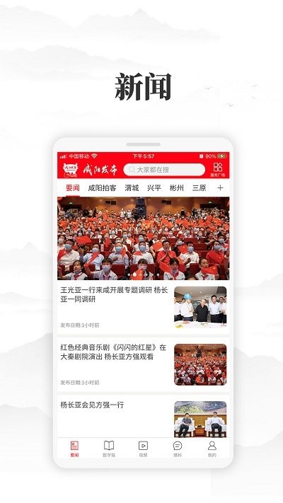 咸阳发布appv2.0.3