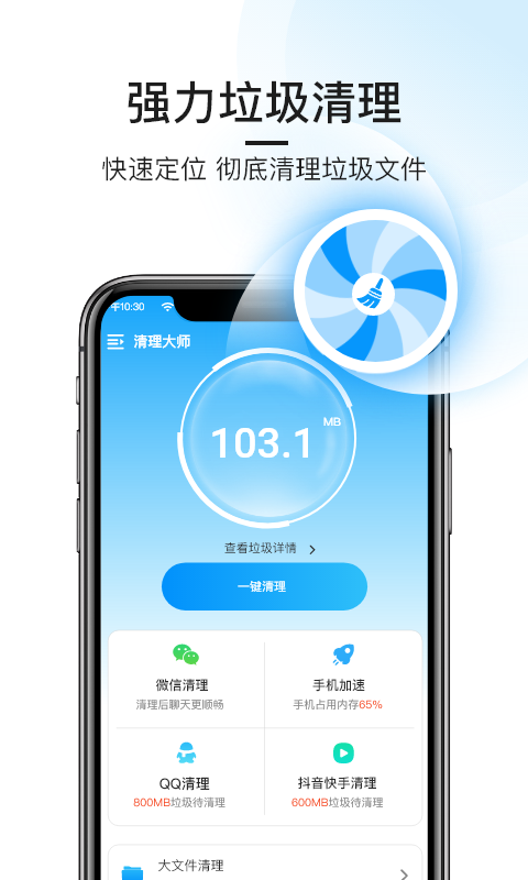 悟空手机清理管家appv1.3.0